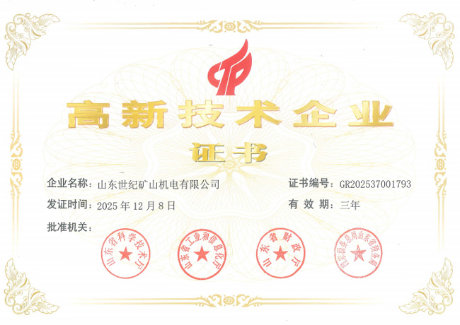 高新技术企业